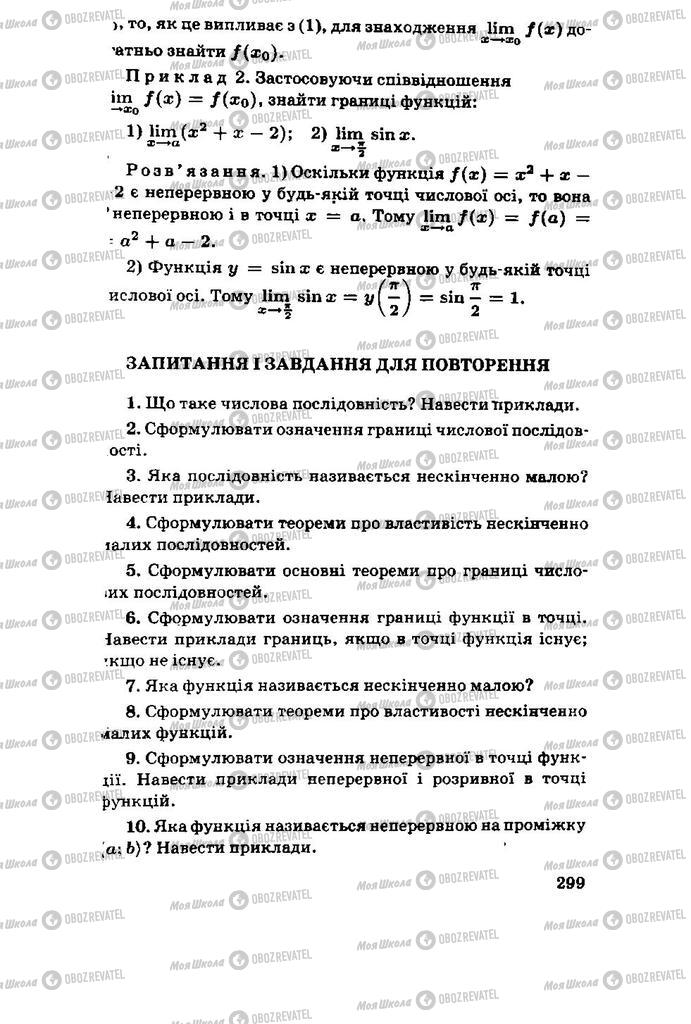 Підручники Алгебра 11 клас сторінка 299