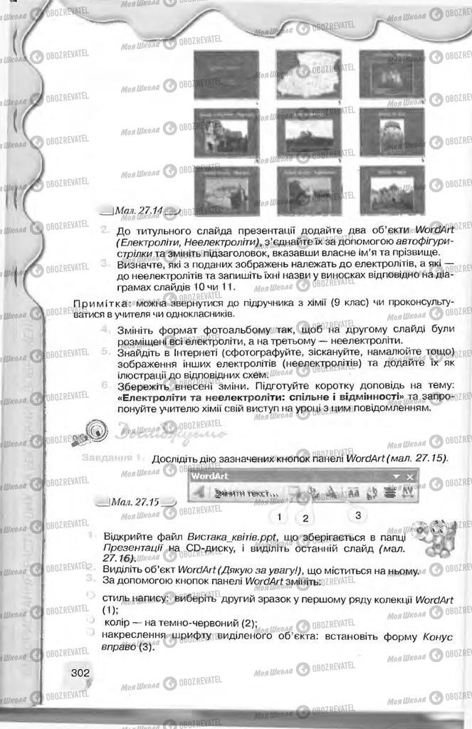 Учебники Информатика 9 класс страница 302