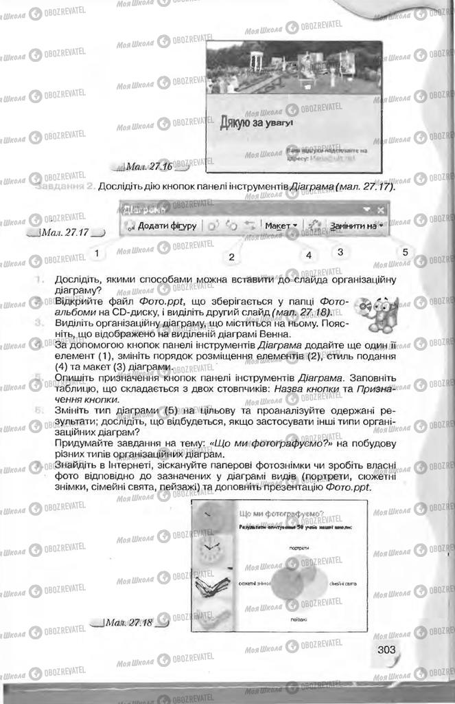 Учебники Информатика 9 класс страница 303