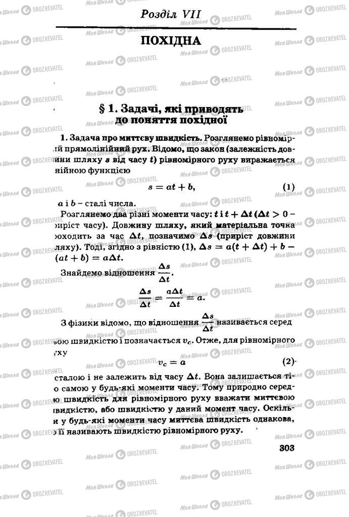 Підручники Алгебра 11 клас сторінка 303
