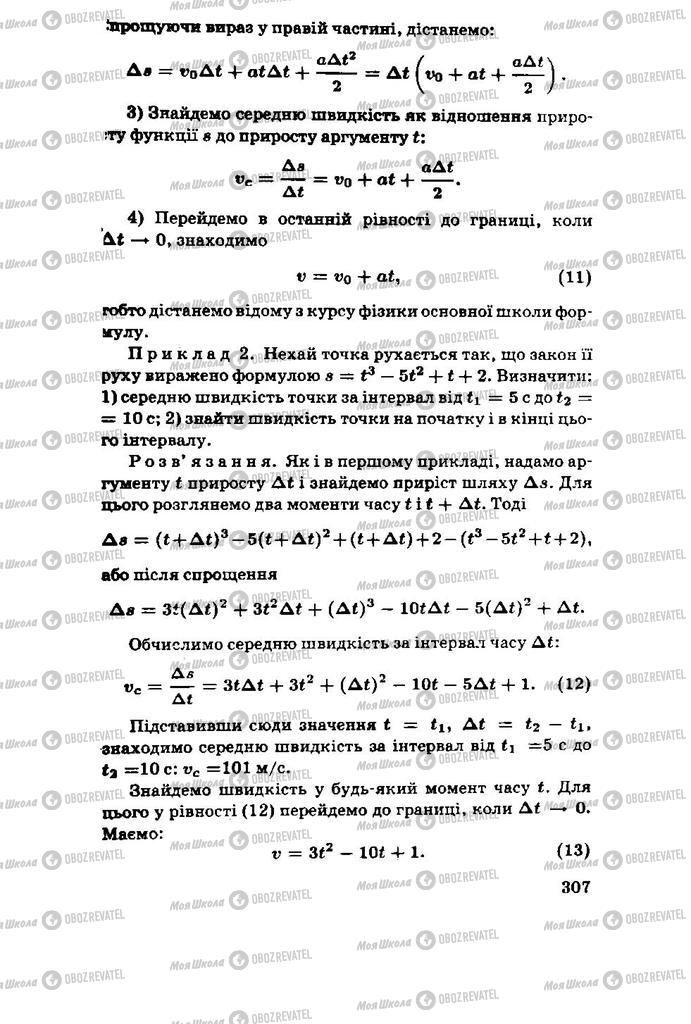 Підручники Алгебра 11 клас сторінка 307
