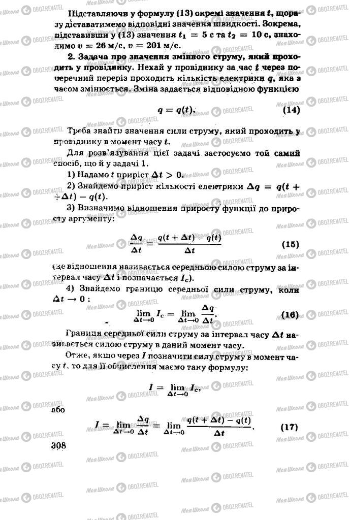 Підручники Алгебра 11 клас сторінка 308