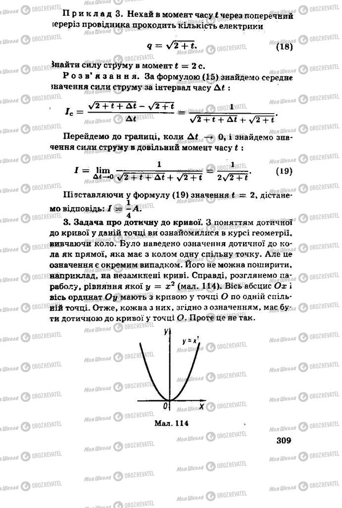 Учебники Алгебра 11 класс страница 309