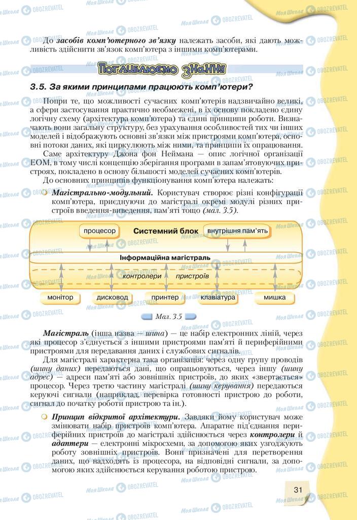 Підручники Інформатика 9 клас сторінка 31