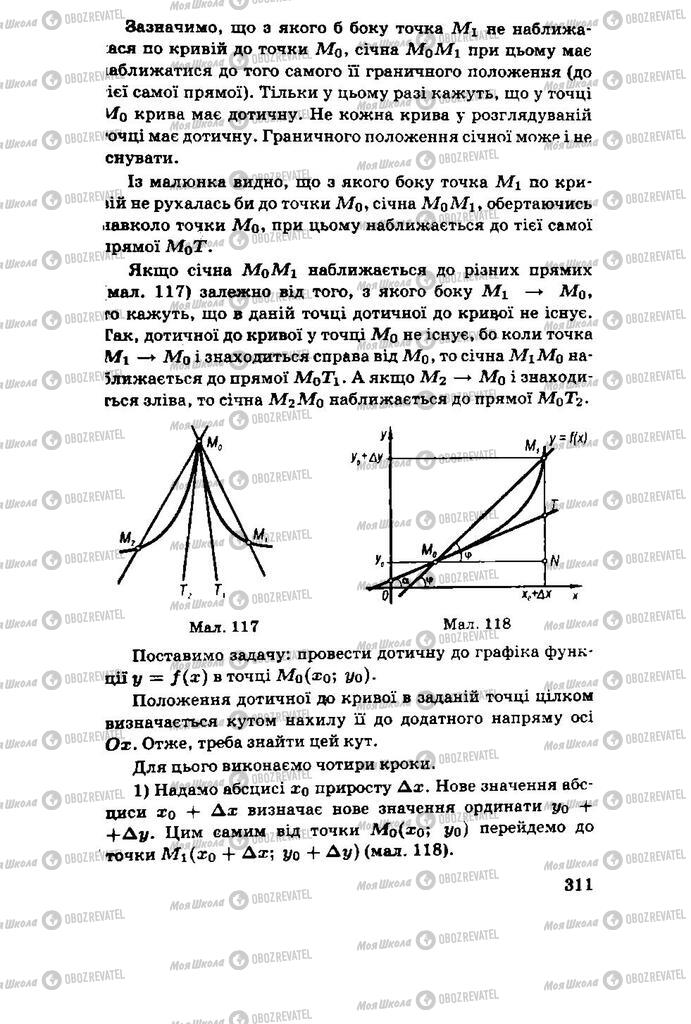 Підручники Алгебра 11 клас сторінка 311