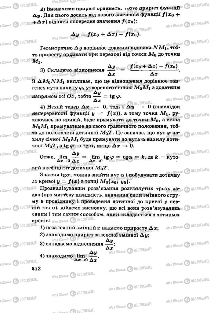 Підручники Алгебра 11 клас сторінка 312