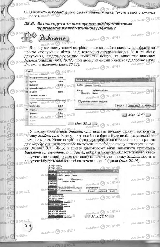 Підручники Інформатика 9 клас сторінка 314