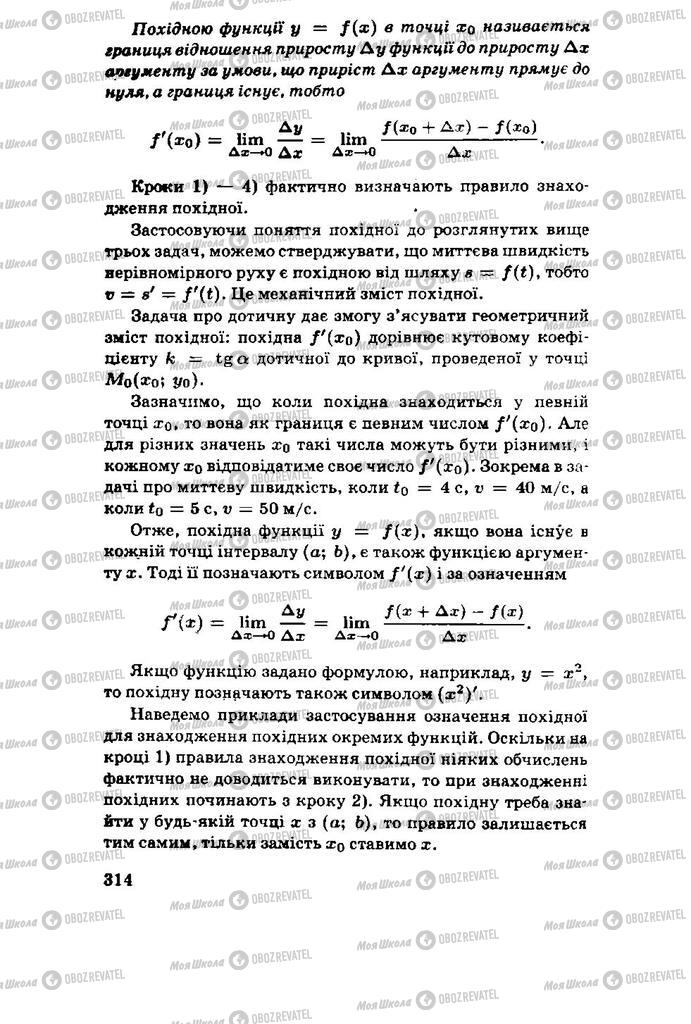 Підручники Алгебра 11 клас сторінка 314