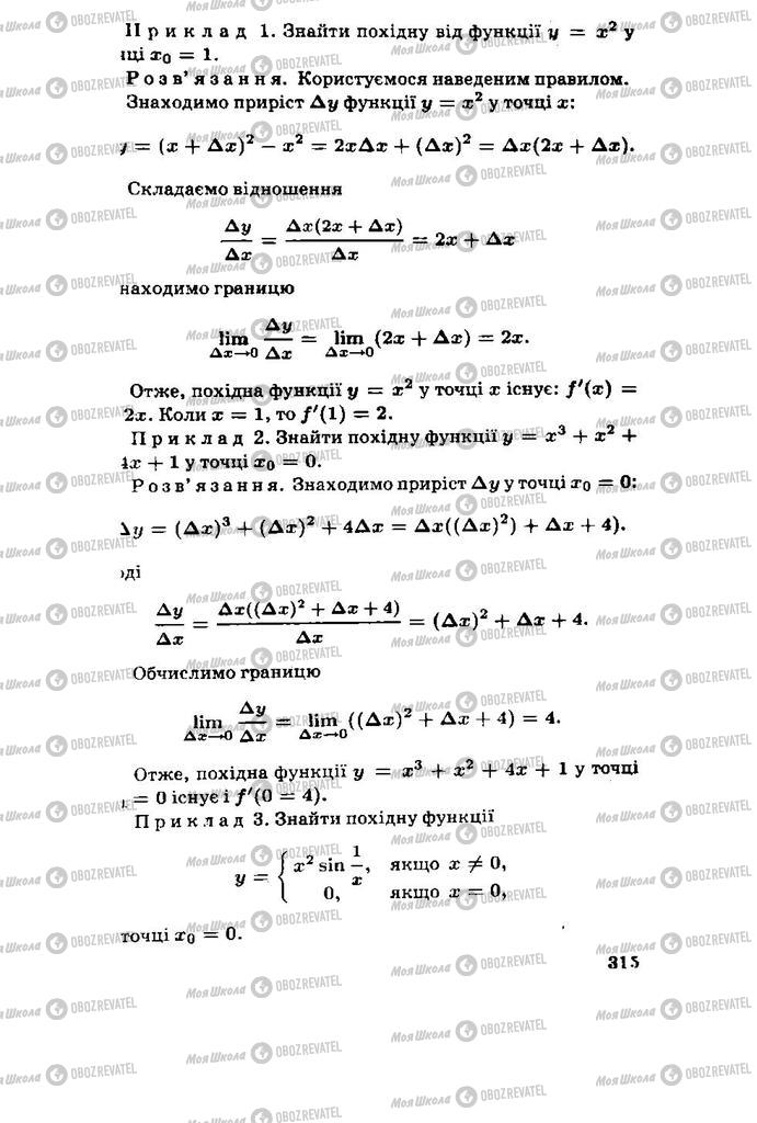 Учебники Алгебра 11 класс страница 315