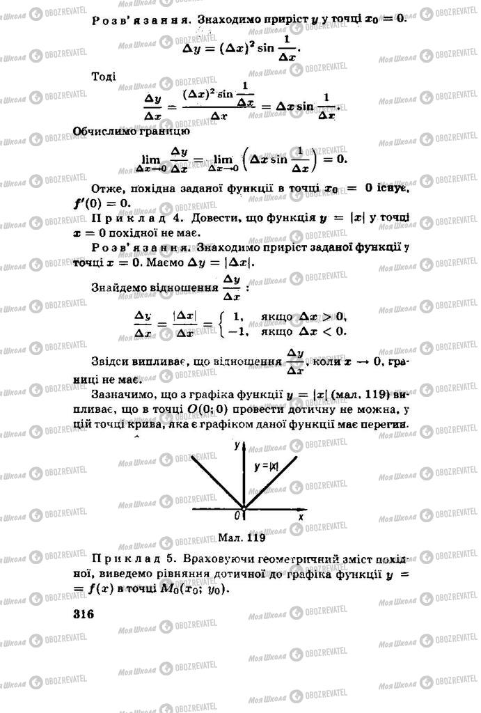 Учебники Алгебра 11 класс страница 316