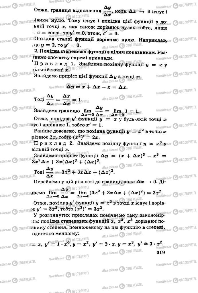 Учебники Алгебра 11 класс страница 319
