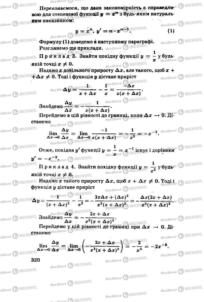 Учебники Алгебра 11 класс страница 320