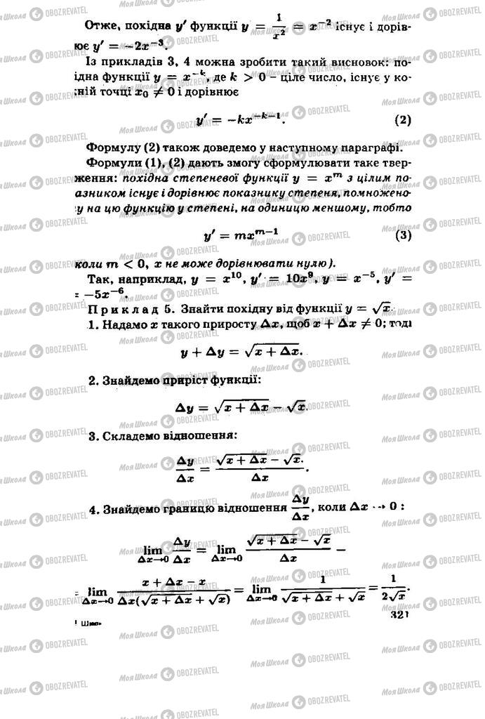Учебники Алгебра 11 класс страница 321