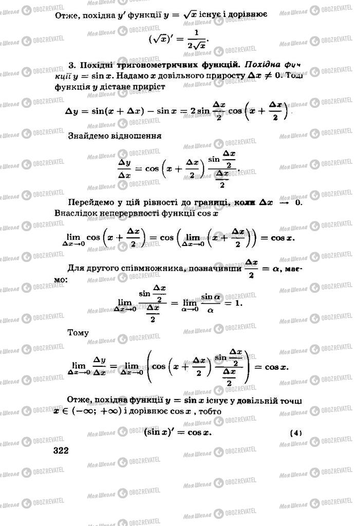 Підручники Алгебра 11 клас сторінка 322