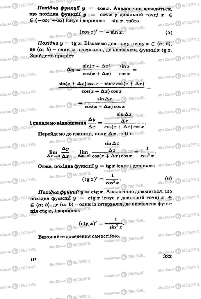 Учебники Алгебра 11 класс страница 323