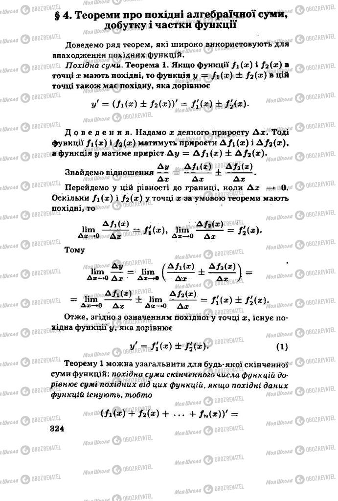 Учебники Алгебра 11 класс страница 324