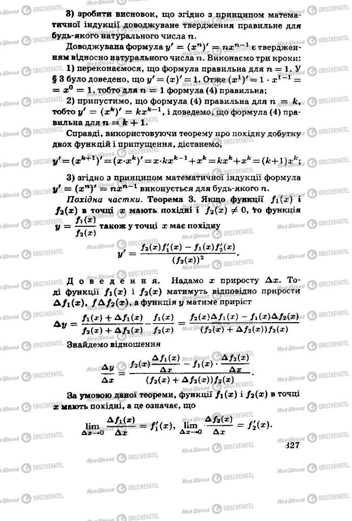 Підручники Алгебра 11 клас сторінка 327