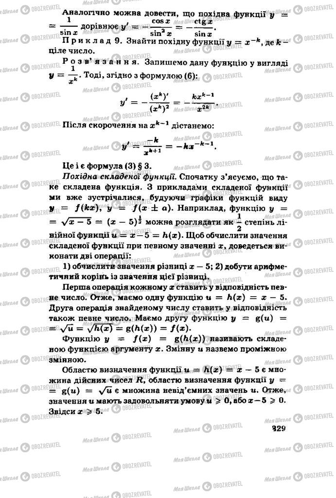 Підручники Алгебра 11 клас сторінка 329