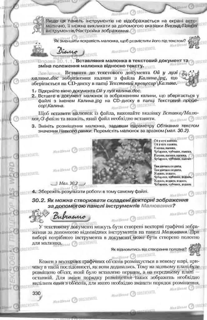 Підручники Інформатика 9 клас сторінка 330
