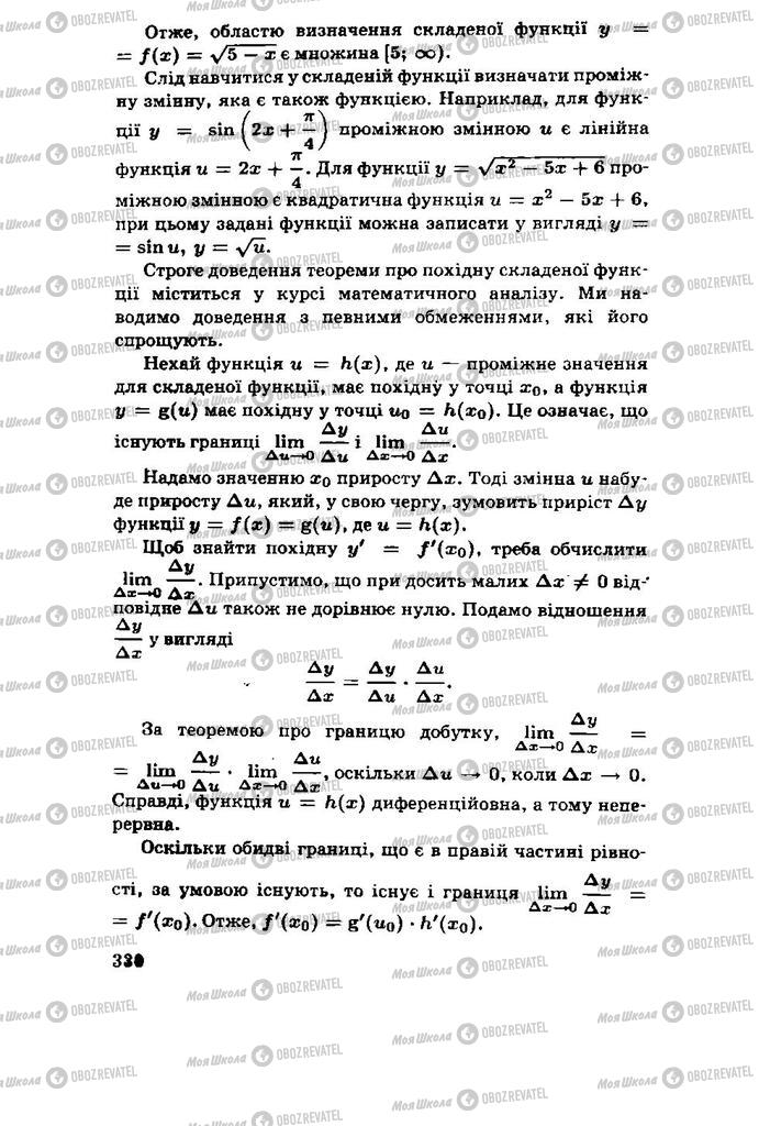 Учебники Алгебра 11 класс страница 330