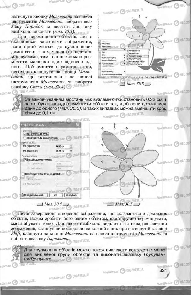 Підручники Інформатика 9 клас сторінка 331
