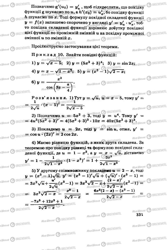 Підручники Алгебра 11 клас сторінка 331