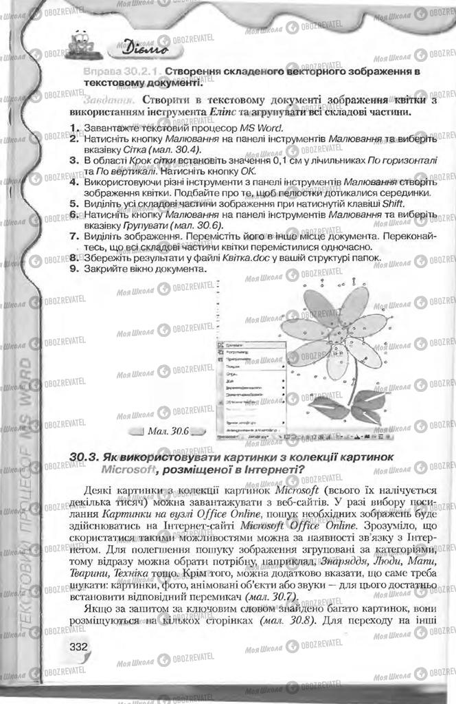 Підручники Інформатика 9 клас сторінка 332