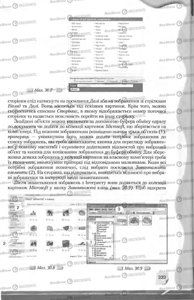 Підручники Інформатика 9 клас сторінка 333