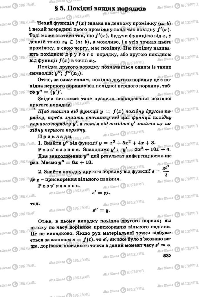 Підручники Алгебра 11 клас сторінка 333