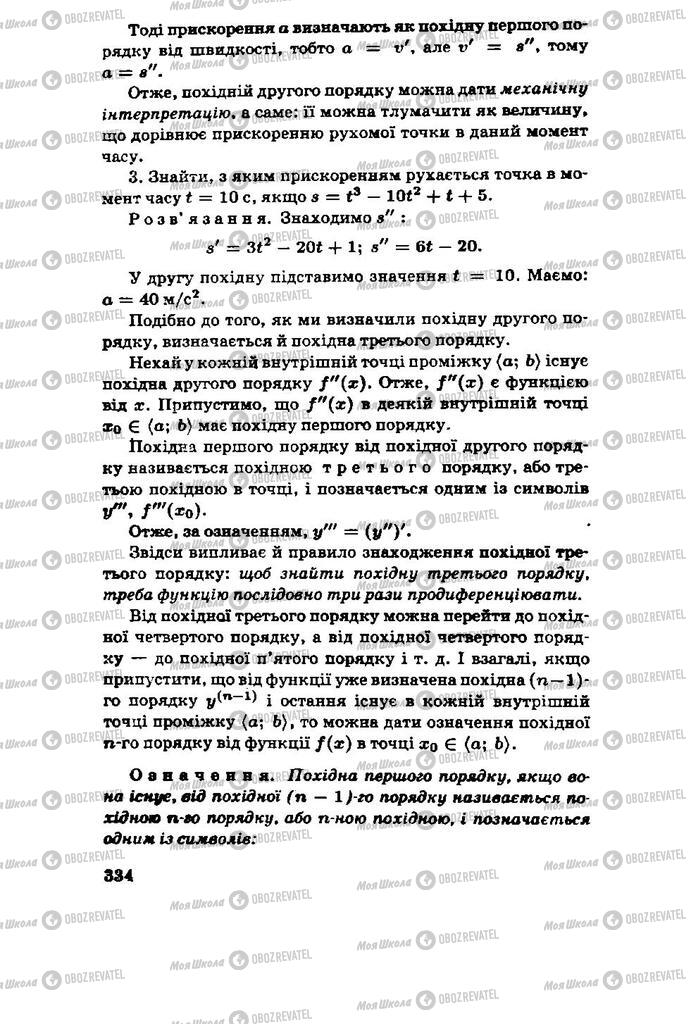 Підручники Алгебра 11 клас сторінка 334