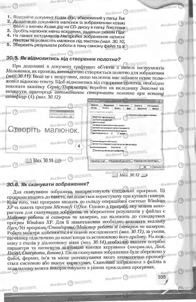 Підручники Інформатика 9 клас сторінка 335