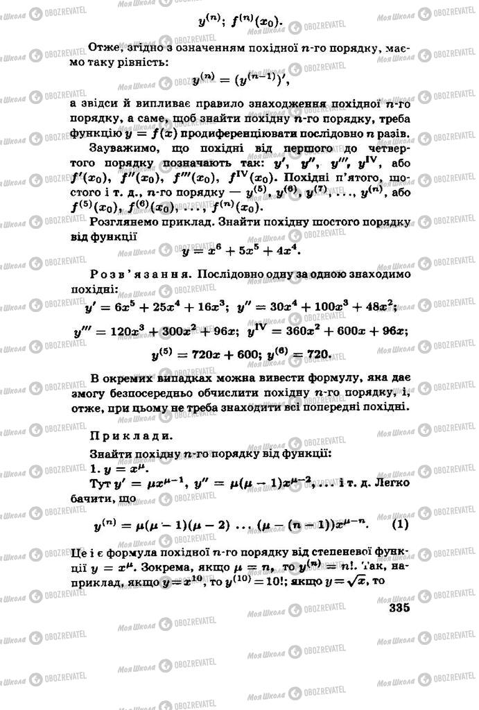 Учебники Алгебра 11 класс страница 335