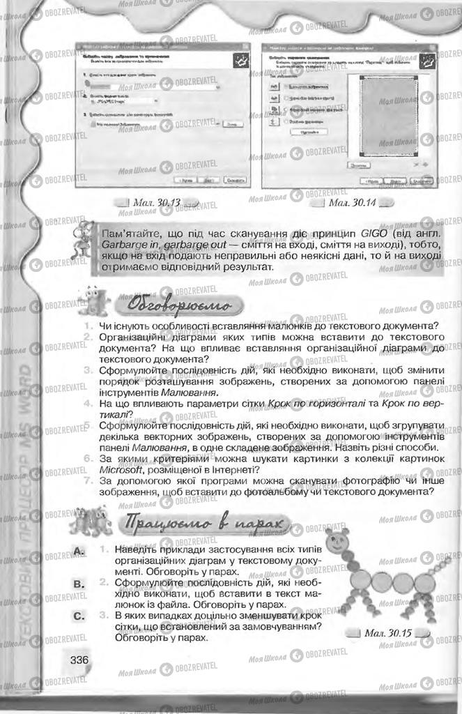Підручники Інформатика 9 клас сторінка 336
