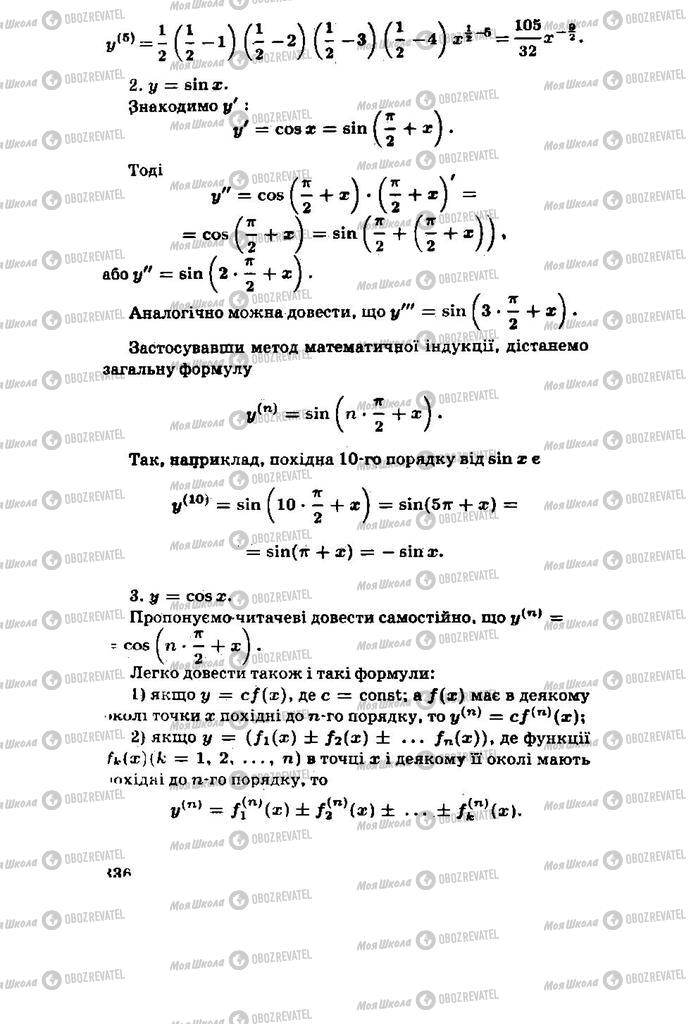 Підручники Алгебра 11 клас сторінка 336