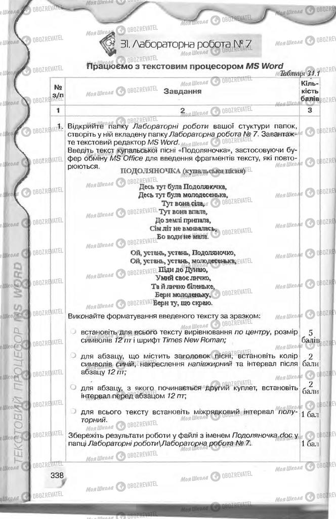 Підручники Інформатика 9 клас сторінка  338