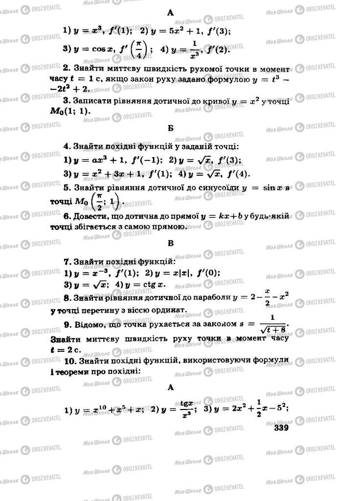 Підручники Алгебра 11 клас сторінка 339