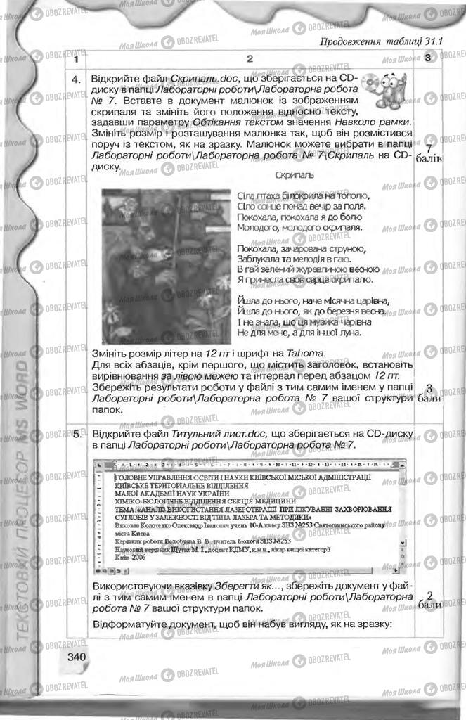 Підручники Інформатика 9 клас сторінка 340
