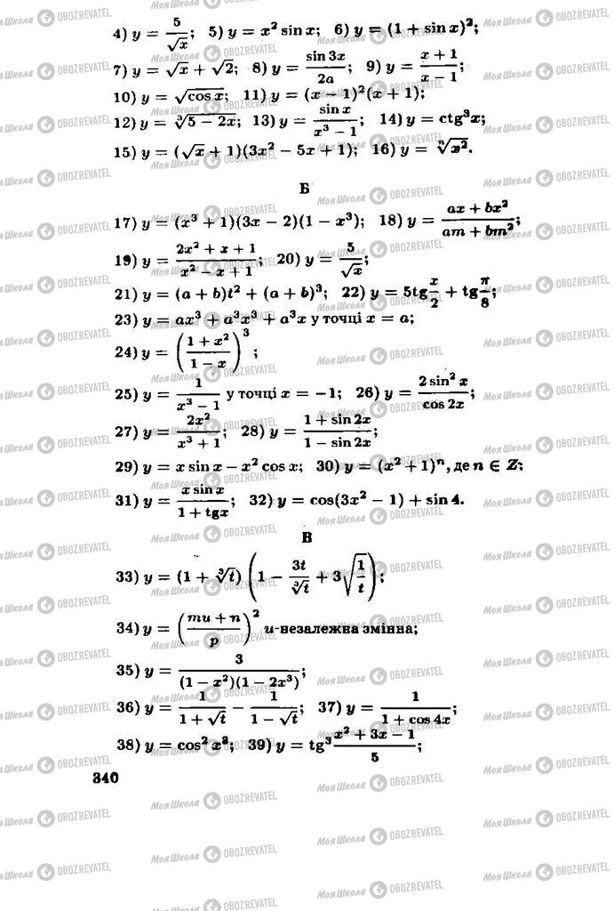 Підручники Алгебра 11 клас сторінка 340