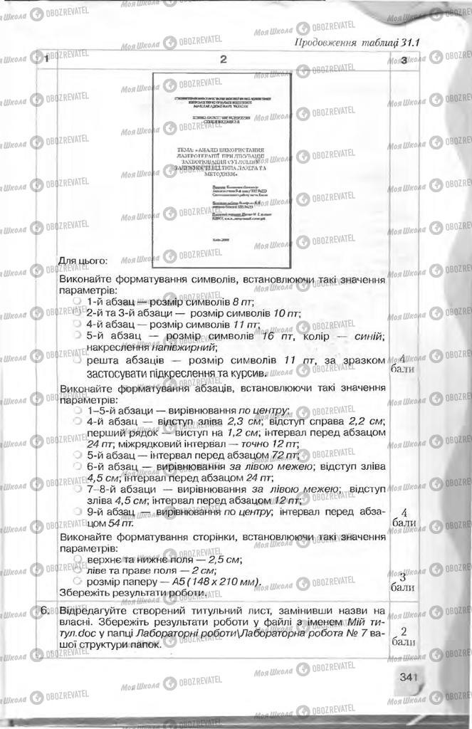 Підручники Інформатика 9 клас сторінка 341