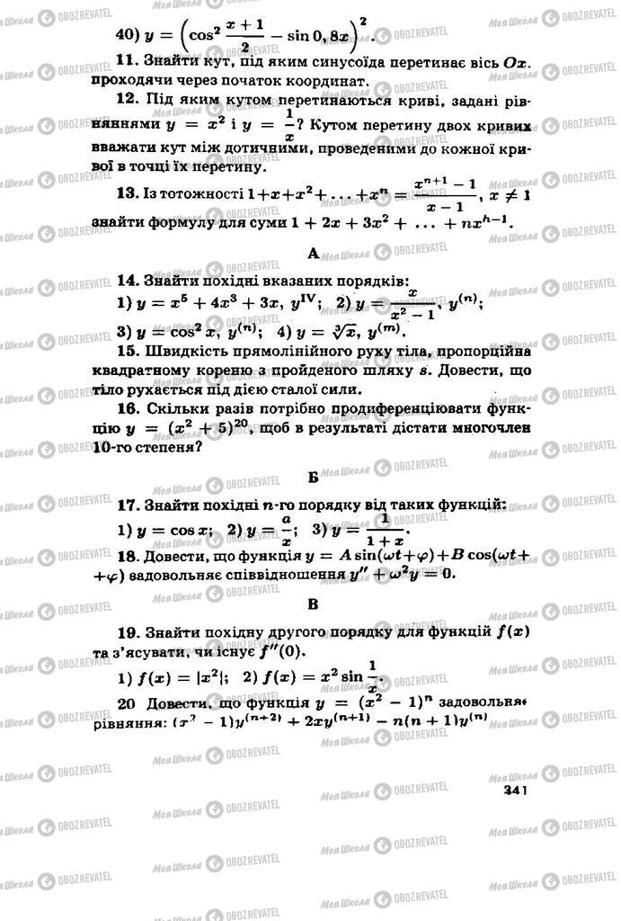 Підручники Алгебра 11 клас сторінка 341