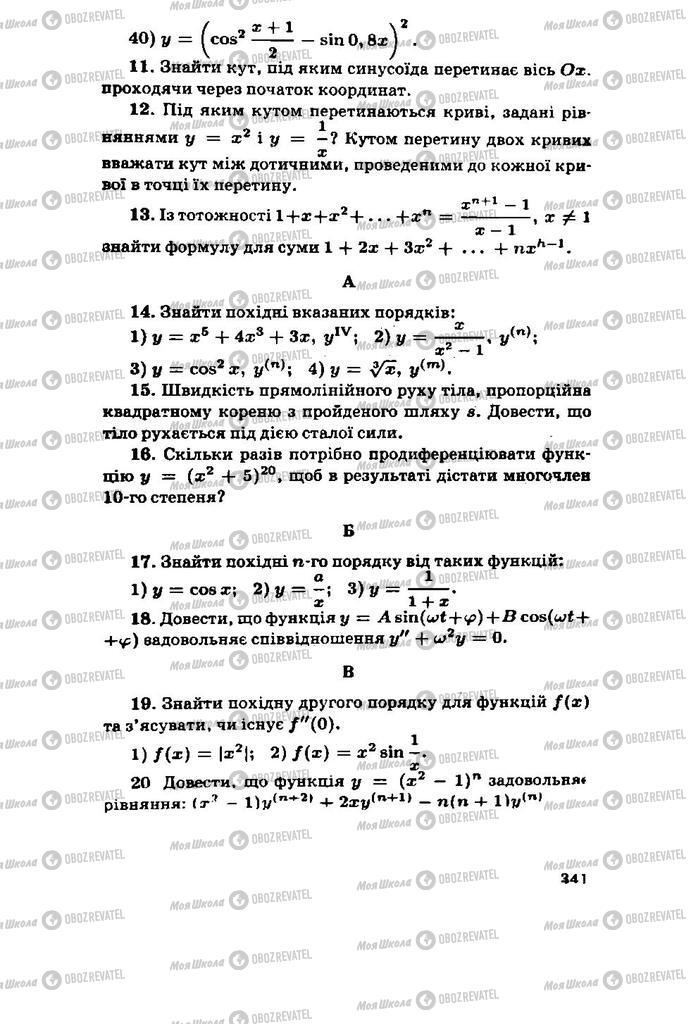 Учебники Алгебра 11 класс страница 341