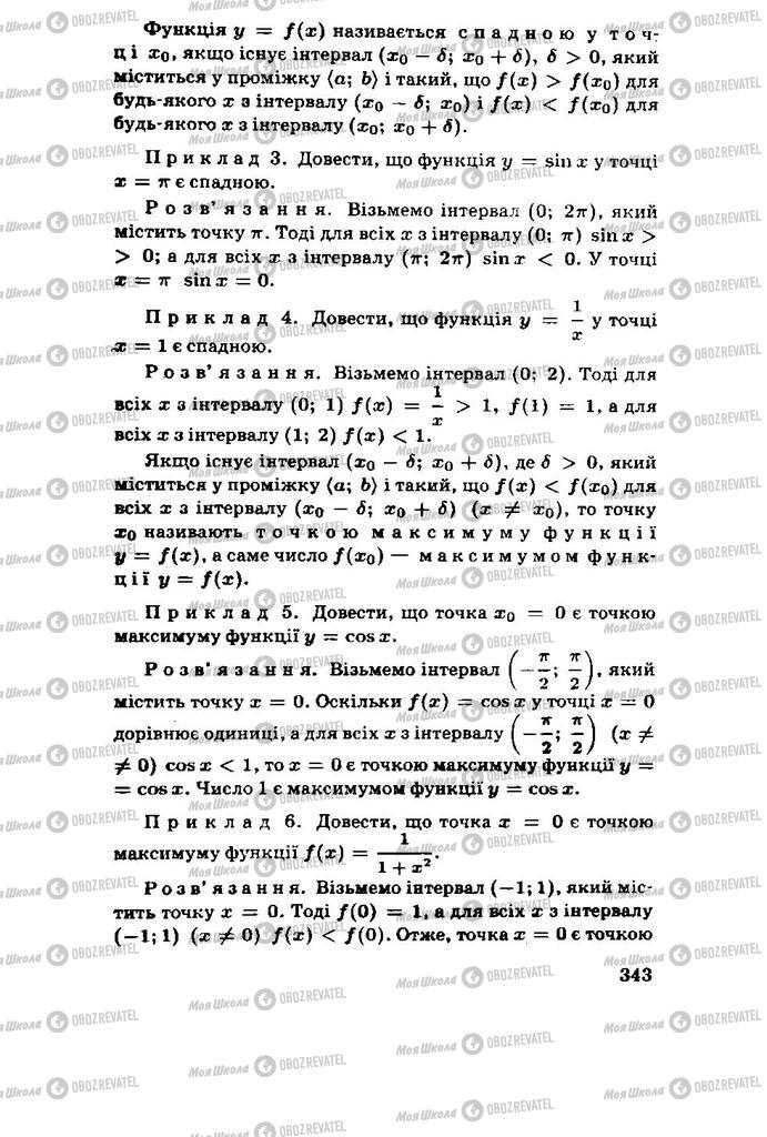 Підручники Алгебра 11 клас сторінка  343