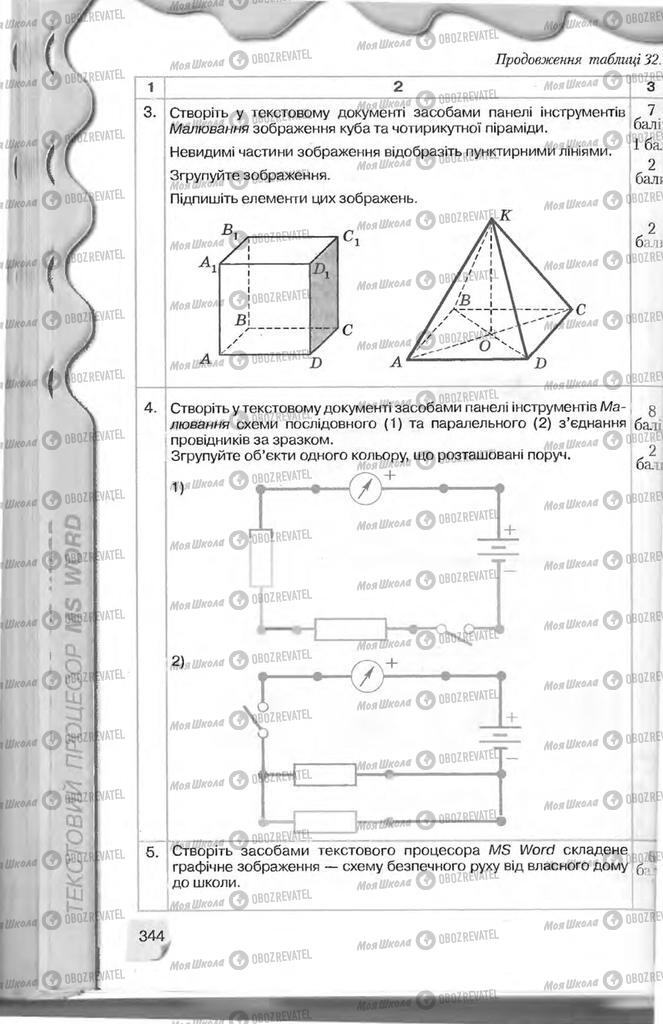 Учебники Информатика 9 класс страница 344