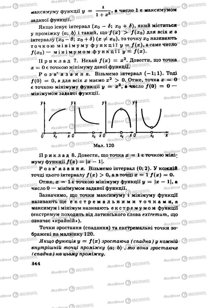 Підручники Алгебра 11 клас сторінка 344