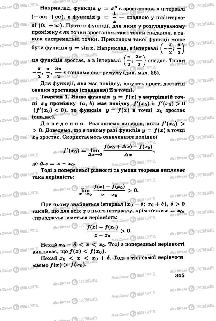 Учебники Алгебра 11 класс страница 345