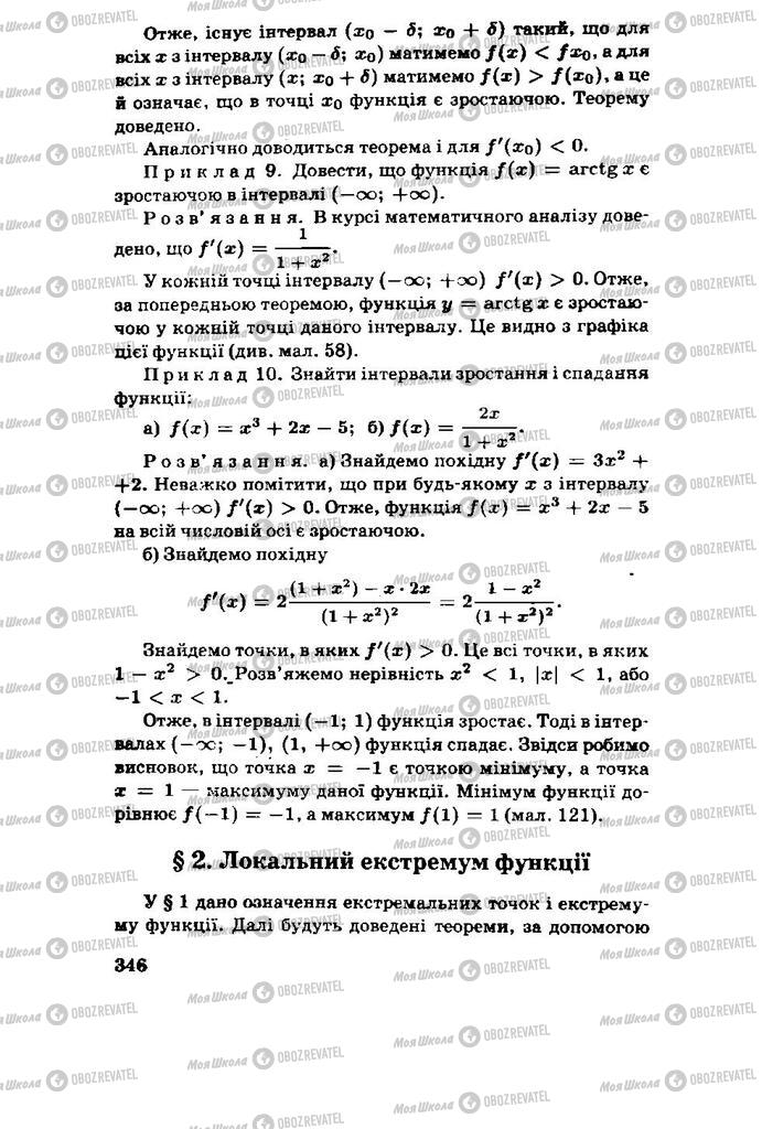 Підручники Алгебра 11 клас сторінка 346