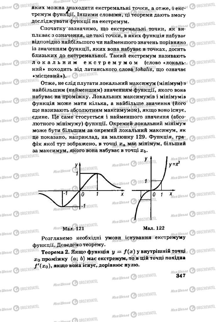 Учебники Алгебра 11 класс страница 347