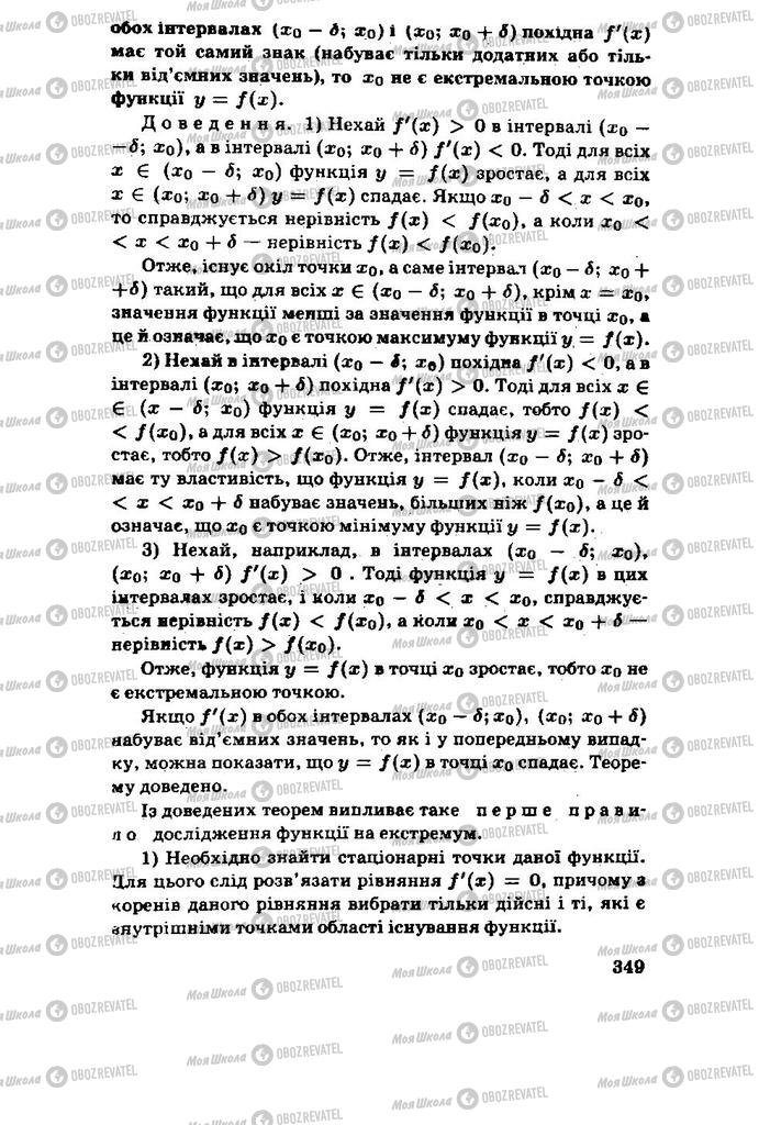 Підручники Алгебра 11 клас сторінка 349