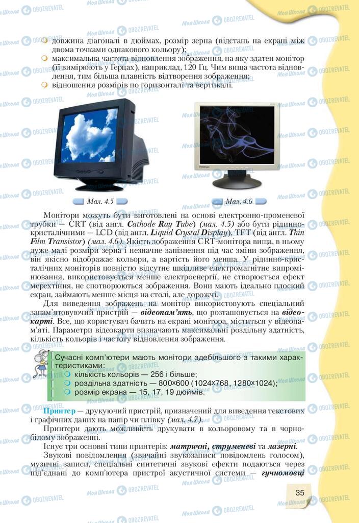 Підручники Інформатика 9 клас сторінка 35