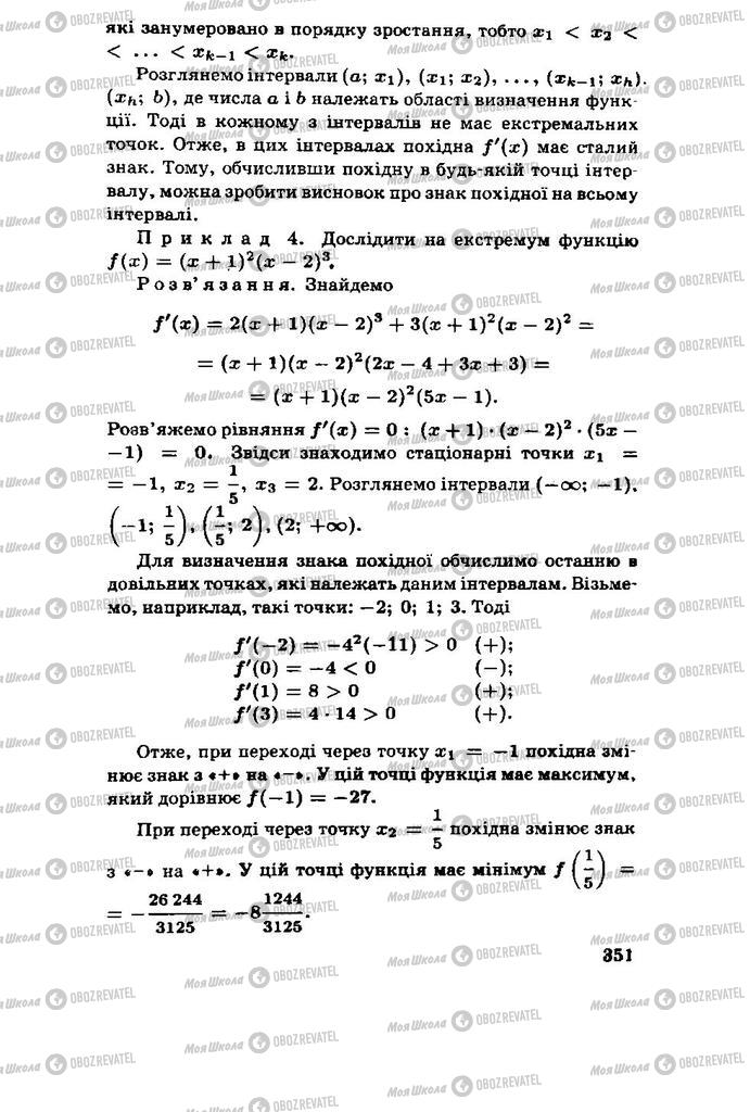 Учебники Алгебра 11 класс страница 351